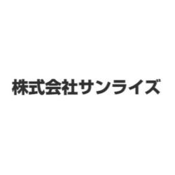 サンライズ