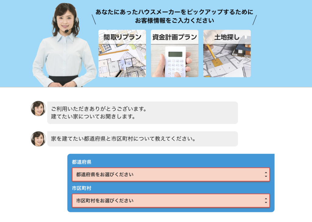 HOME4U【家づくりのとびら】　ホーム画面