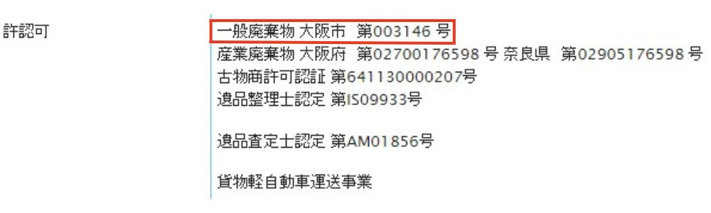 会社概要 | 株式会社 大成興産