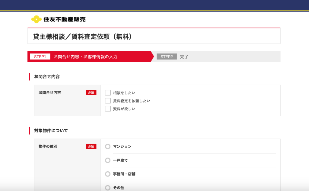 すみふの仲介 ステップ