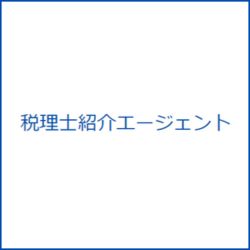 税理士紹介エージェント