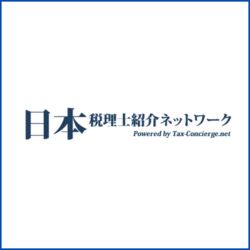 日本税理士紹介ネットワーク