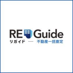 リガイド不動産一括査定