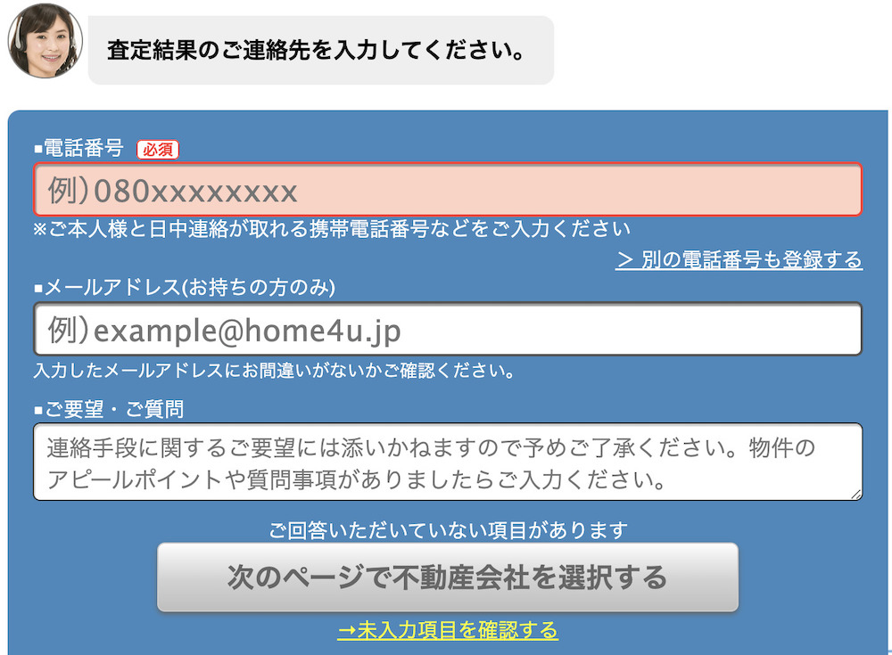 HOME4U 査定手順