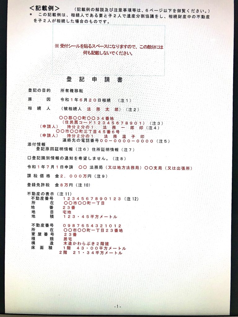 不動産 登記申請書