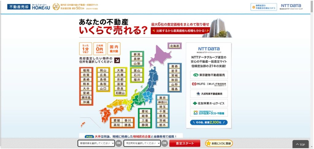 不動産 一括査定 メリット