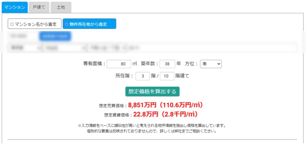 マンションAI査定