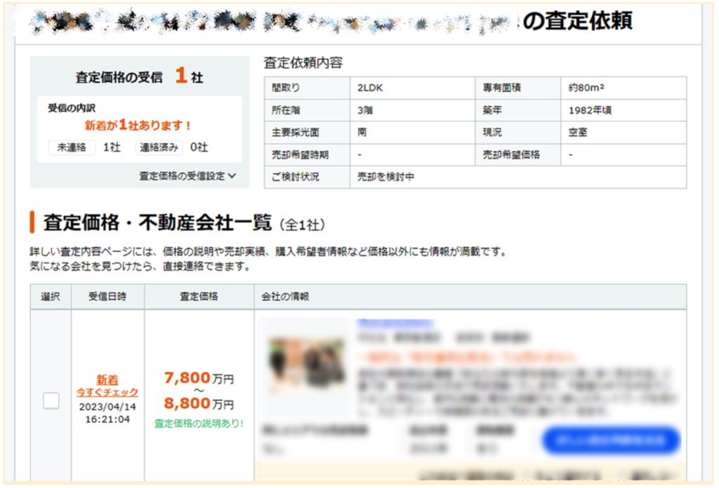 マンション査定結果
