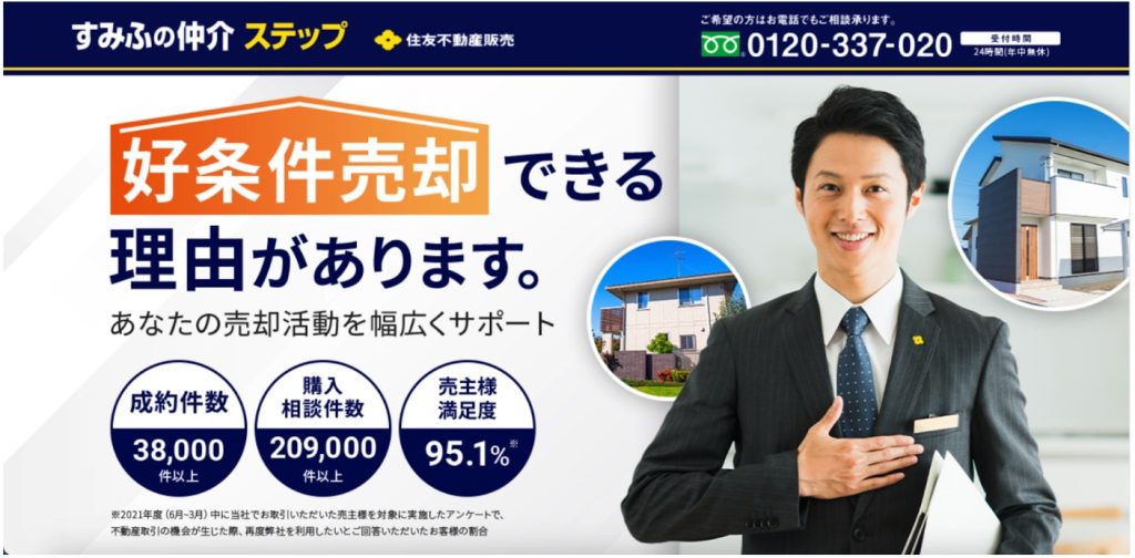 住友不動産販売