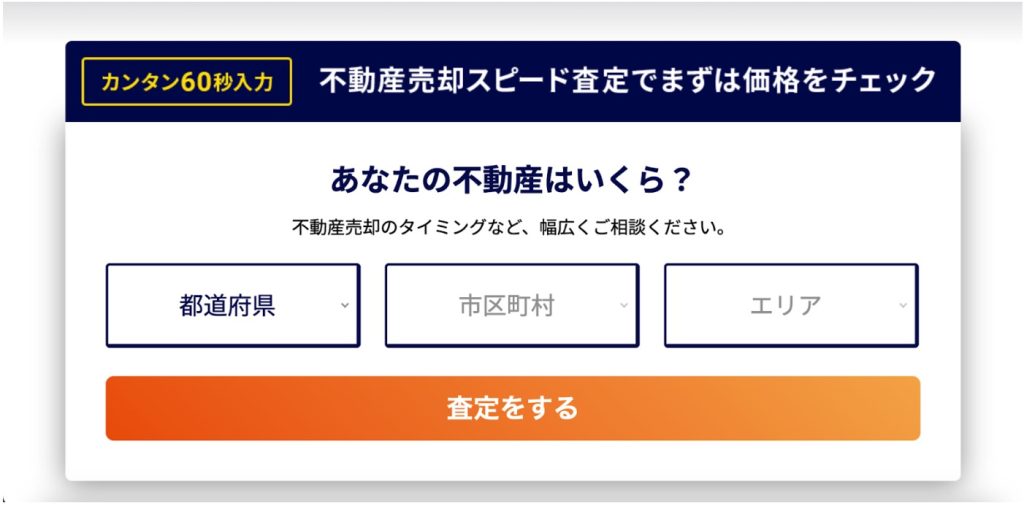 住友不動産販売 査定入力