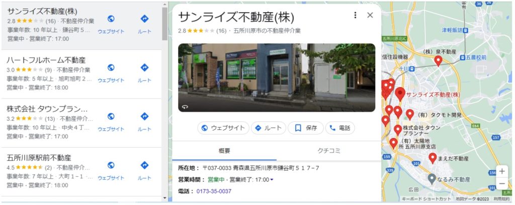 Google検索 不動産会社