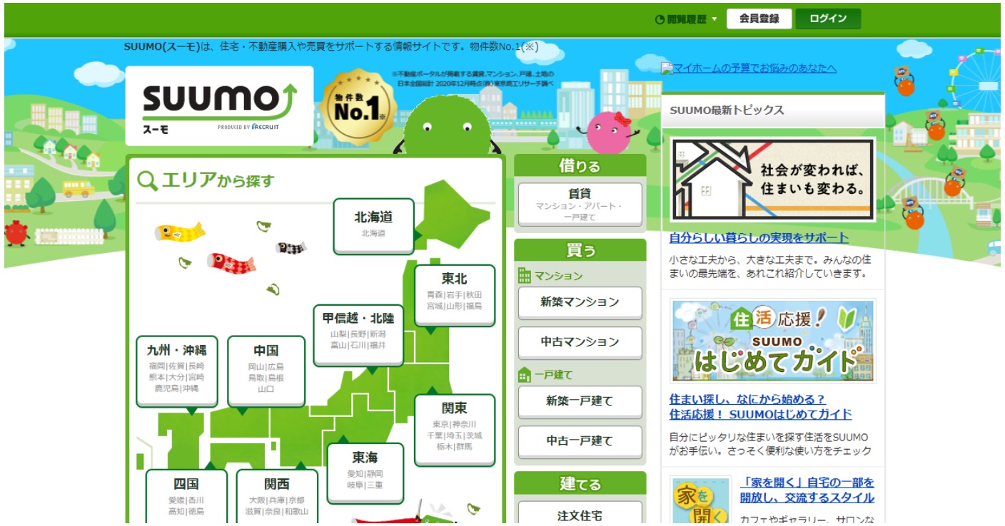 SUUMO　TOPページ