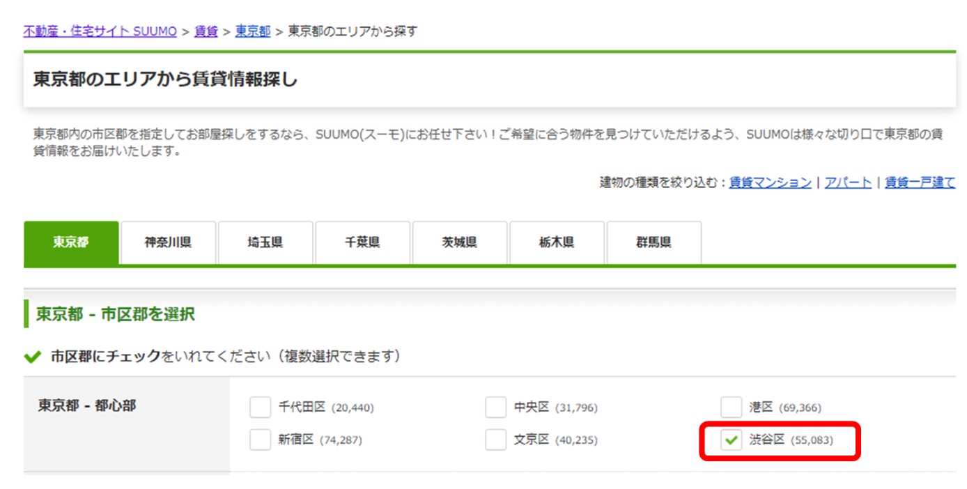 SUUMO市区郡を選択
