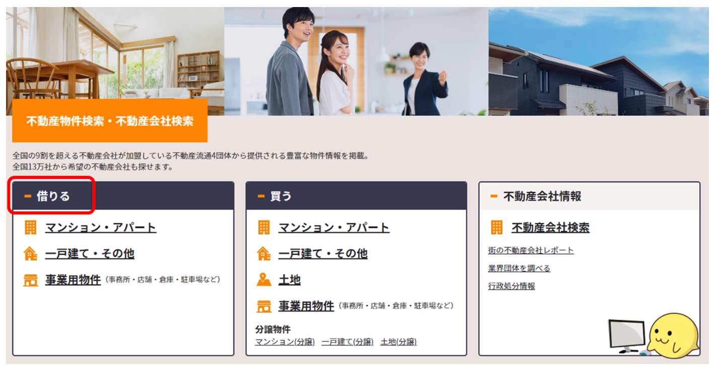 不動産ジャパン借りる画面