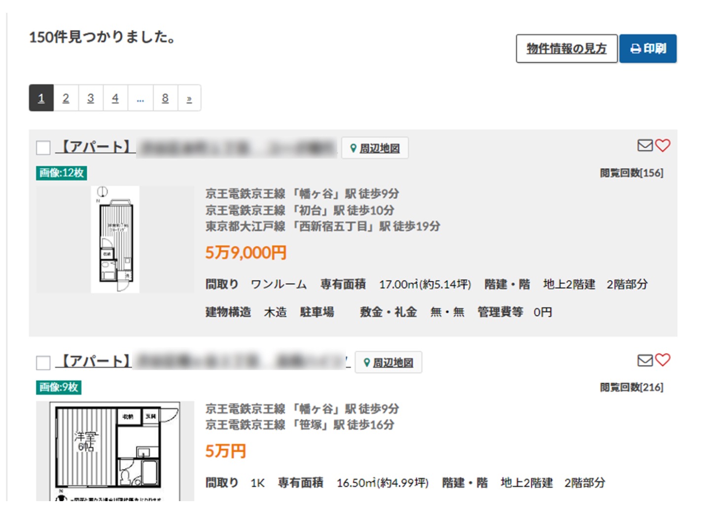 不動産ジャパン検索結果画面