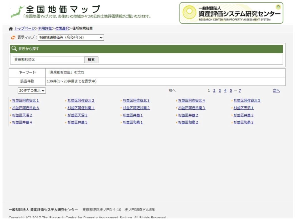 全国地価マップ_住所から探す画面