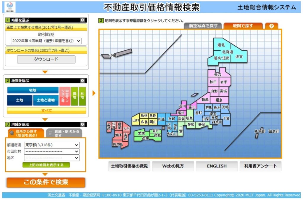 国土交通省_土地総合情報システム_不動産取引価格情報検索