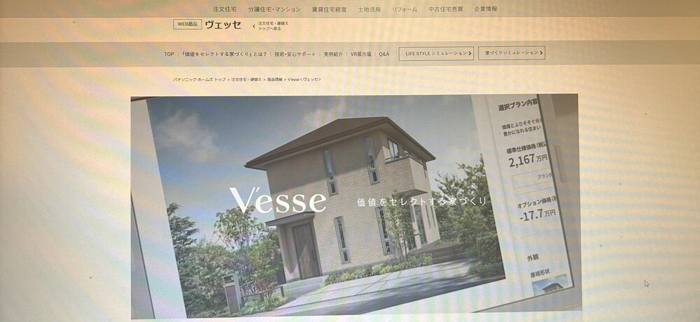V'esse(ヴェッセ)