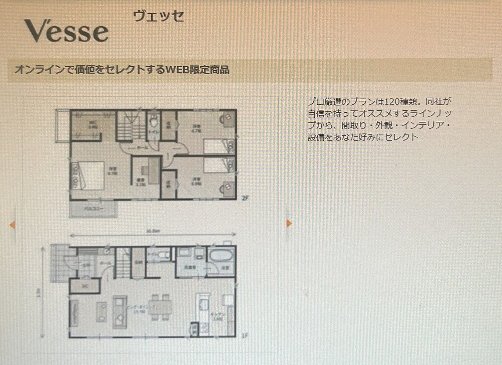V'esse(ヴェッセ)間取り