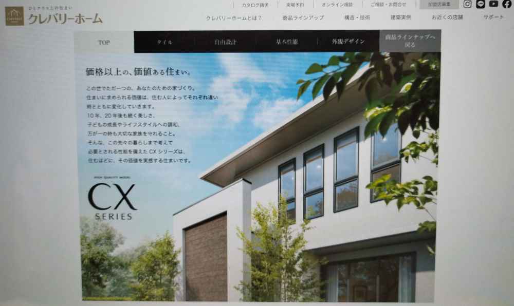 長く住める丈夫な家｜CXシリーズ