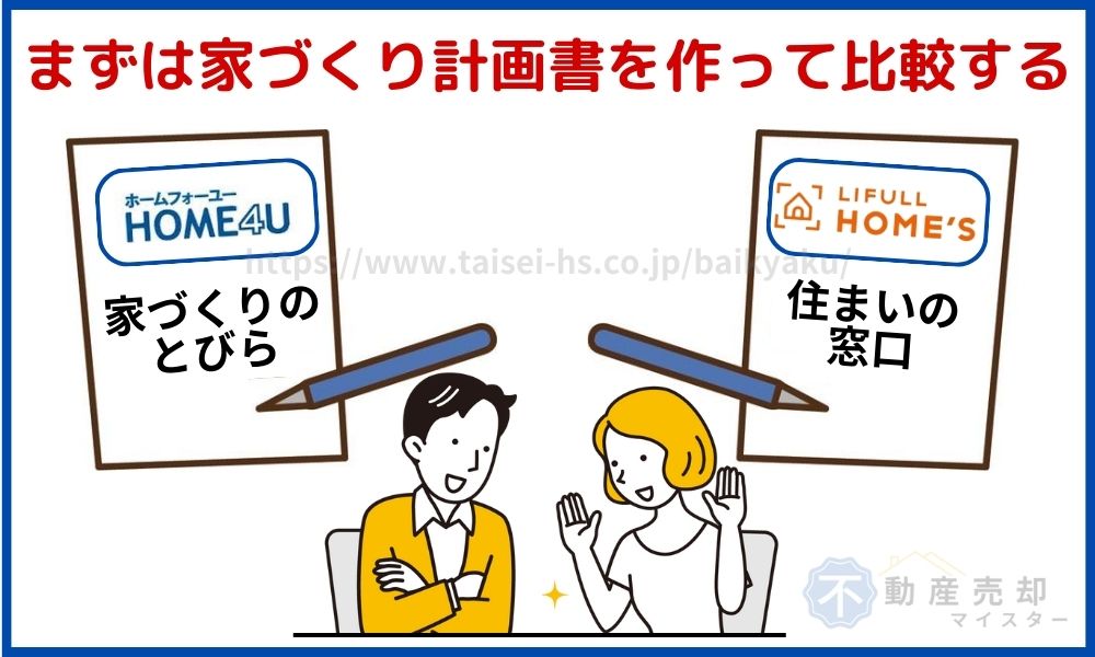 積水ハウス 比較