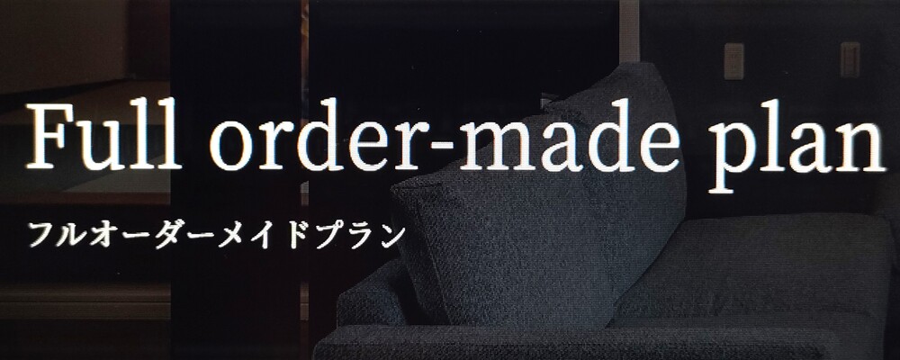 フォーライフ 公式サイト フルオーダーメイドプラン