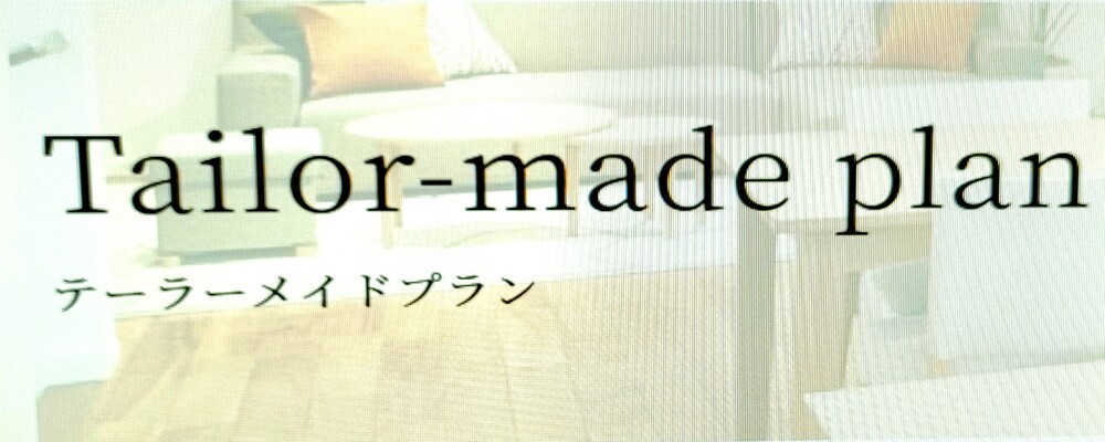 フォーライフ 公式サイト テーラーメイドプラン