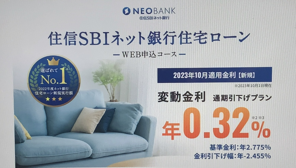 住信SBIネット銀行HP