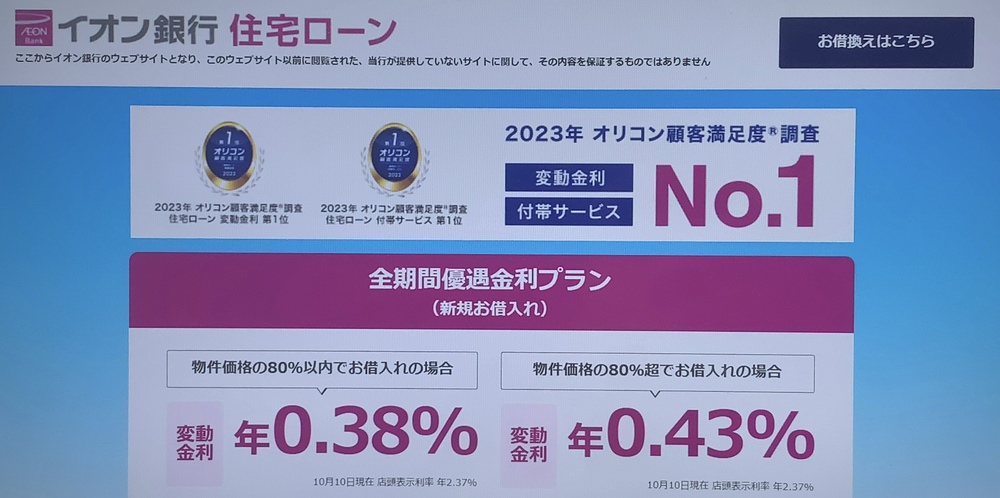 イオン銀行HP