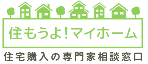 住もうよ！マイホーム