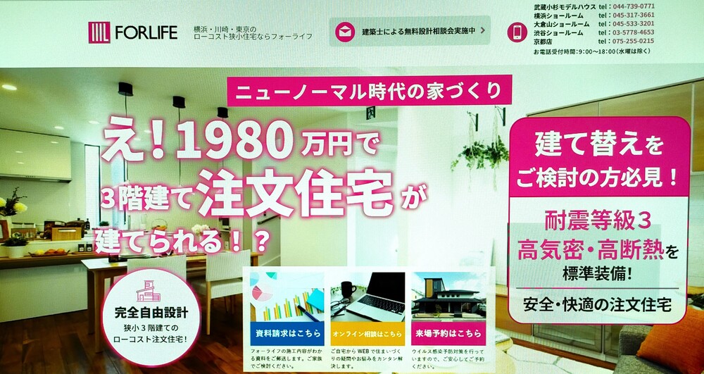 フォーライフ キャンペーン 注文住宅