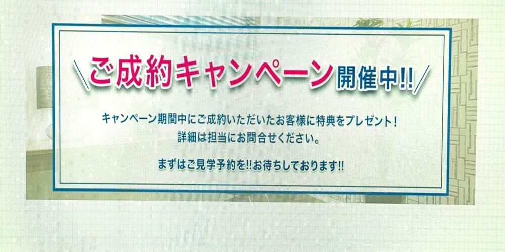 フォーライフ ご成約キャンペーン