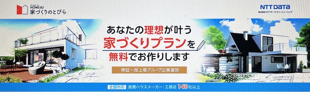 HOME4U「家づくりのとびら」