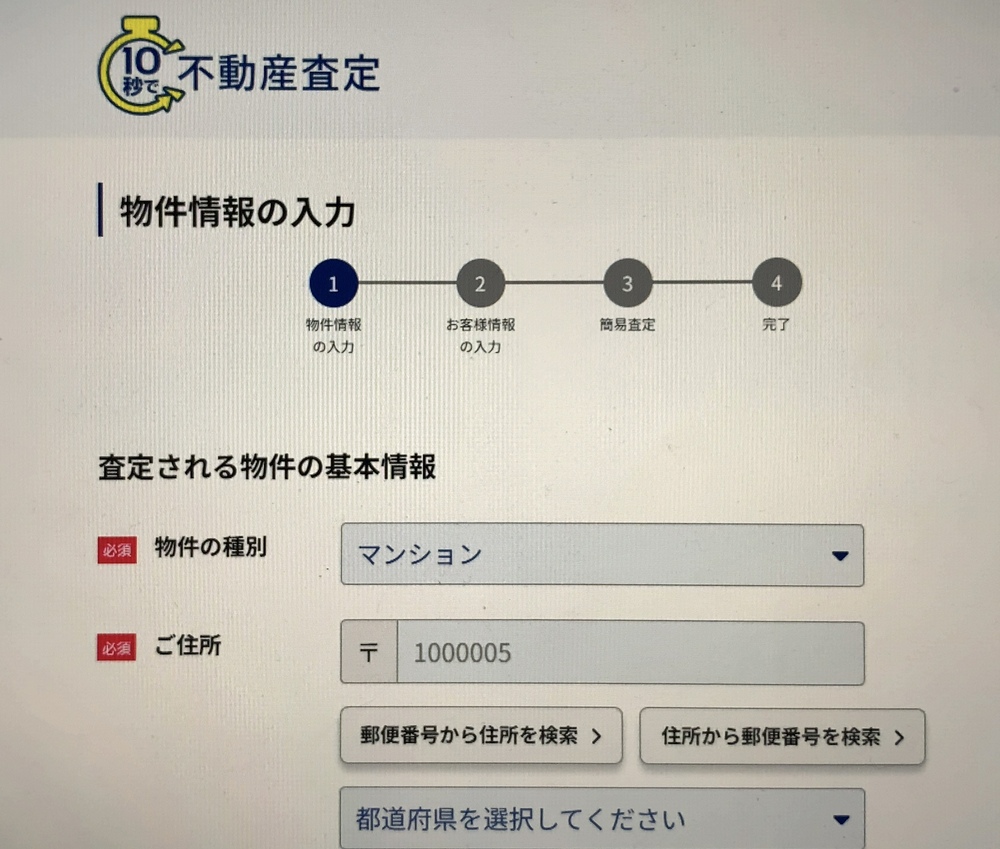 ハウスドゥ「まずは無料10秒で不動産査定」