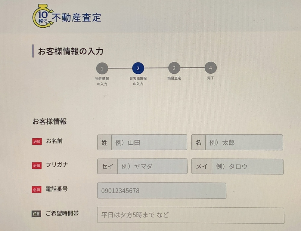 ハウスドゥ「まずは無料10秒で不動産査定」