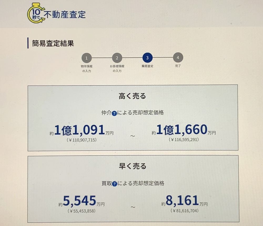 ハウスドゥ「まずは無料10秒で不動産査定」