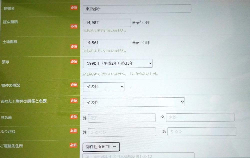 不動産売却の窓口物件情報