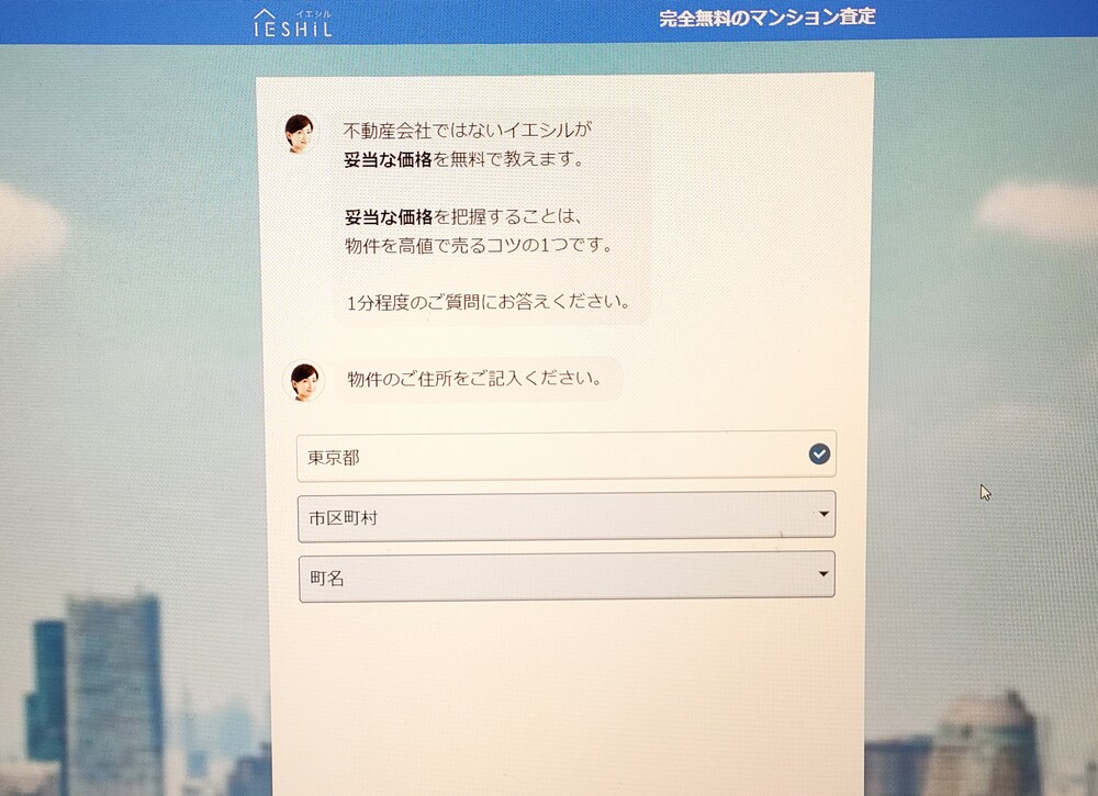 イエシル AIチャット 査定申込み