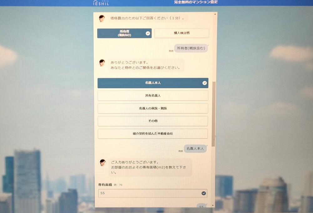 イエシル AIチャット内容