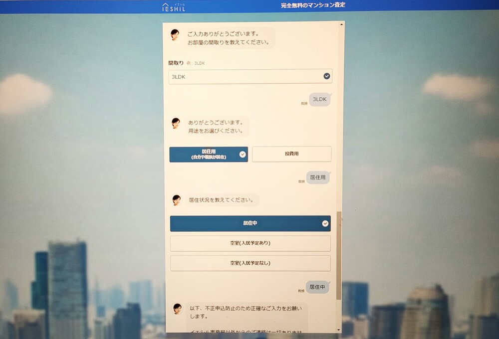イエシル AIチャット内容