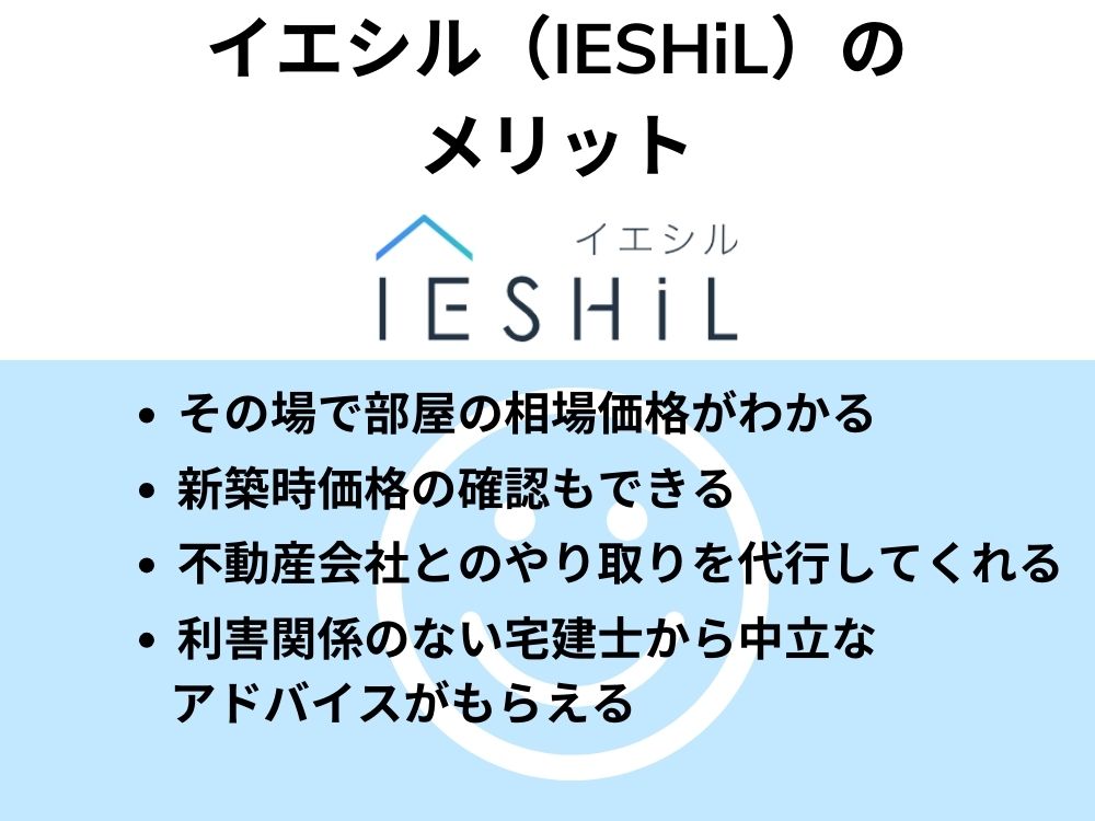 イエシル メリット