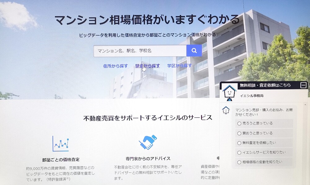 イエイシル公式サイト トップページ