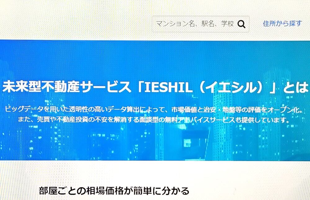 イエイシル公式サイト　イエシルとは