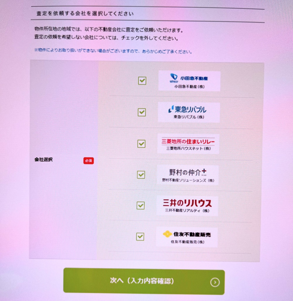 不動産一括無料査定サイトすまいValue