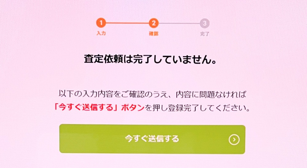 不動産一括無料査定サイトすまいValue