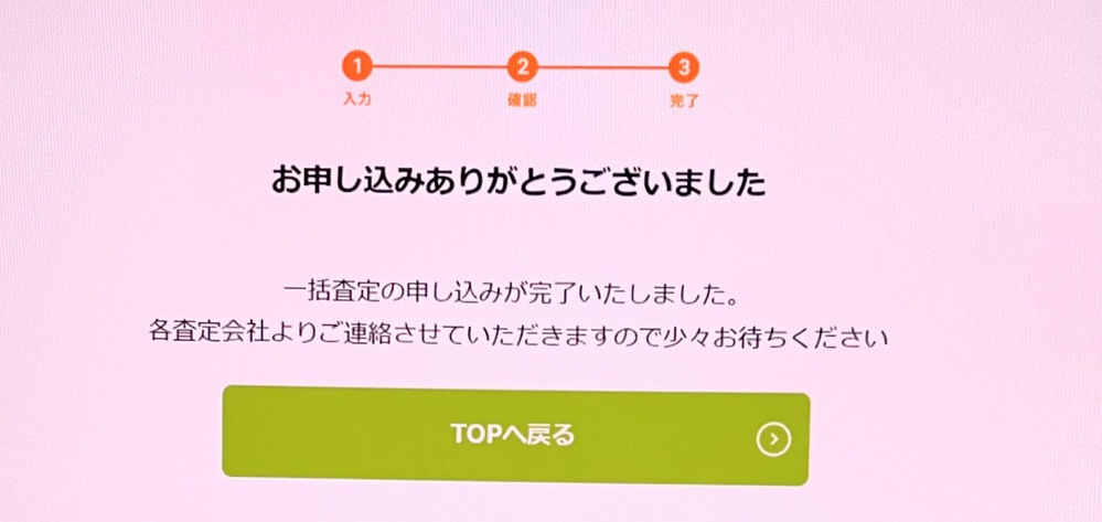 不動産一括無料査定サイトすまいValue