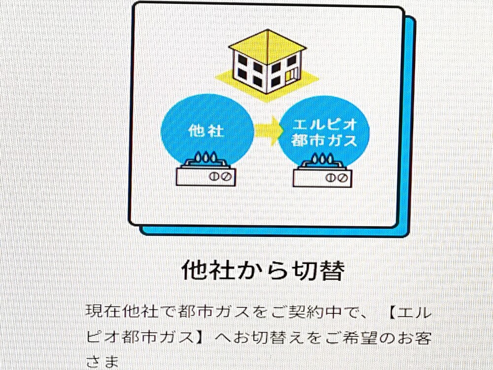 エルピオ都市ガス　公式ホームページ