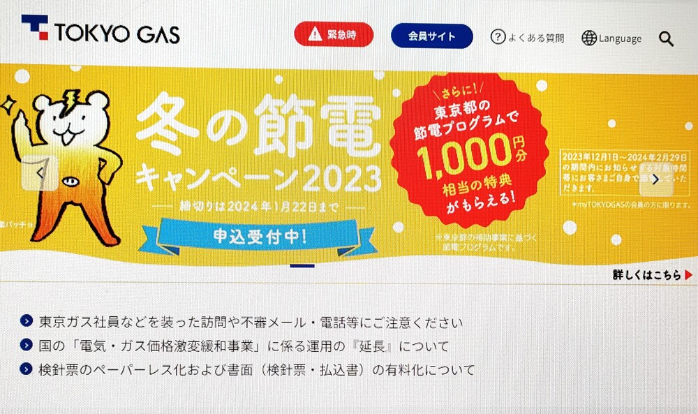 東京ガス　公式ホームページ