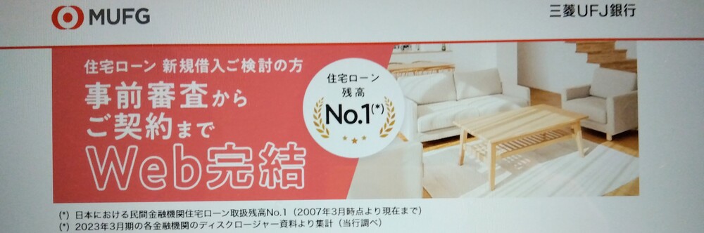 三菱UFJ銀行HP