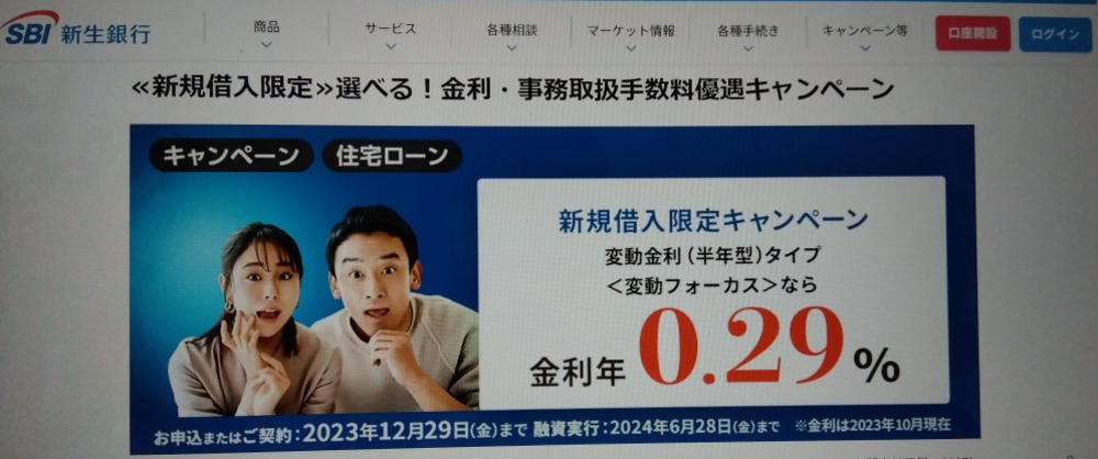 SBI新生銀行HP